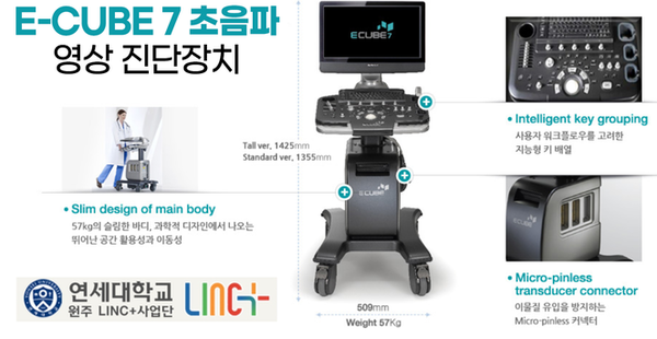 연세대학교 링크플러스 사업단이 보유한 초음파 영상 진단 장치