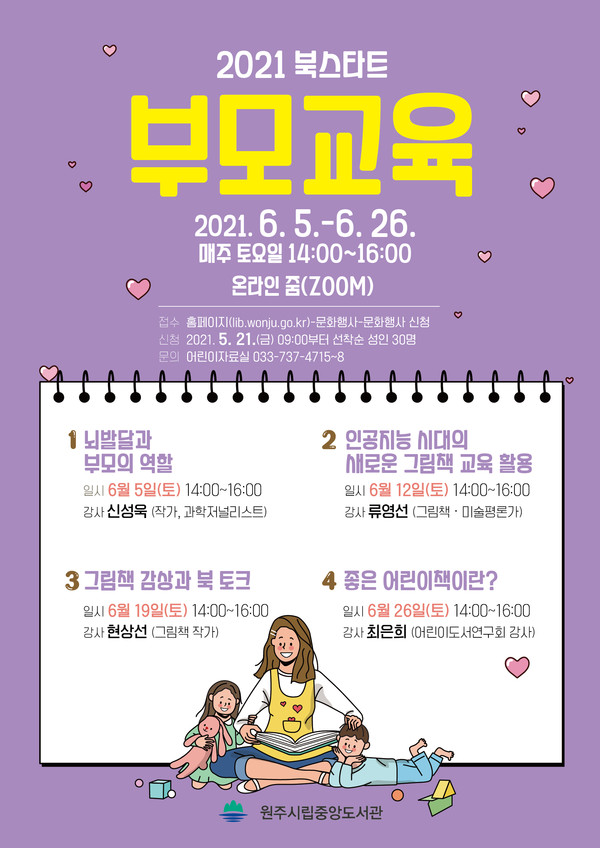                                                                                                                         사진제공 : 원주시립중앙도서관