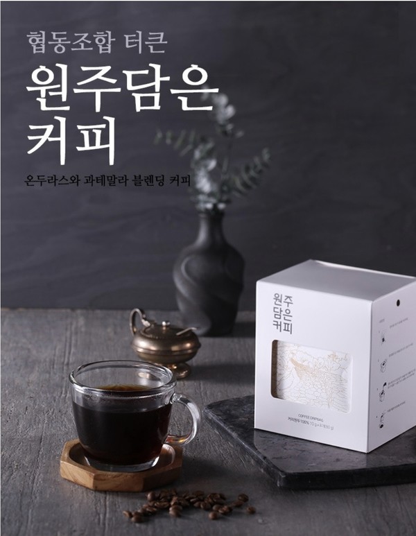                                                                                                    원주 지역상품 '원주 담은 커피'(사진제공 : 네이버 터큰 스토어)