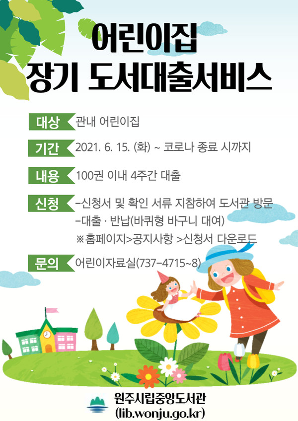                                                                                                                                                                  사진제공 : 원주시립중앙도서관