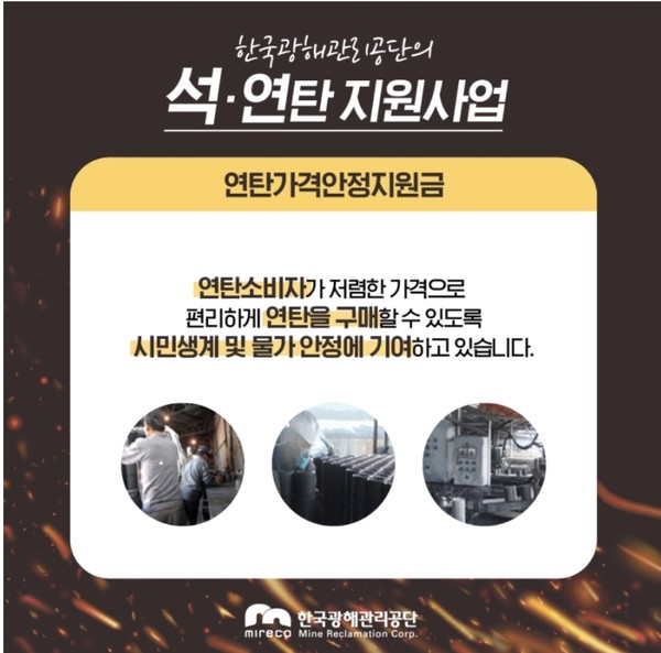                                                                                                                                                                  사 진 제공 : 한국광해관리공단