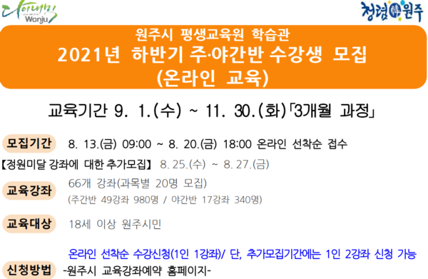                                                                                   사진제공 : 원주시 평생교육원