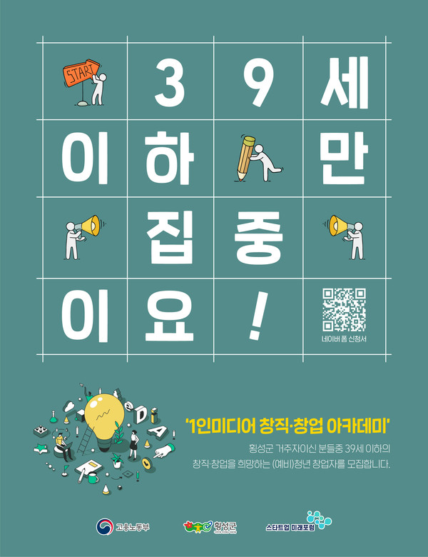                                                 1인미디어 창직·창업 아카데미 포스터=사진제공 : (사)스타트업미래포럼