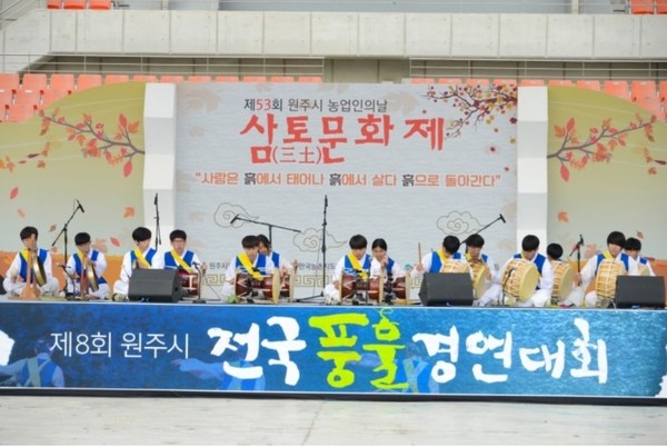                                      제53회 원주시 농업인의 날 삼토문화제 중 전국풍물경연대회(사진제공 : 네이버) 