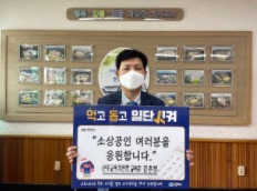 원주교육지원청이 '먹고 돕고 일단시켜' 챌린지 에 동참했다.(사진제공 : 원주교육지원청)