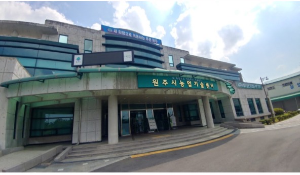                                                                        원주시농업기술센터 전경(사진제공 : 원주시청)