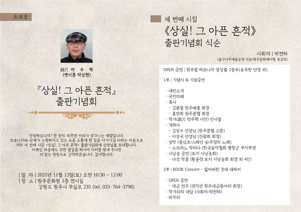                                                        박주혁 시인의 세 번째 시집 출판기념회  초대장 (사진촬영 : 김향숙 기자)