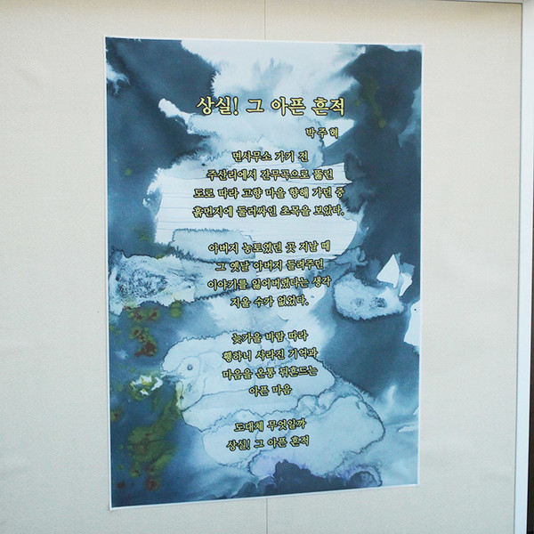                      상실! 그 아픈 흔적-누구나 상실하고 아프고 그 흔적을 남긴다. 다들 그렇다.(사진촬영 : 김향숙 기자)