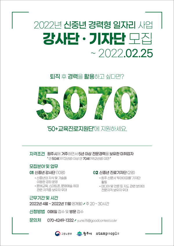 2022년  신중년 경력형일자리사업 50+교육진로지원센터 포스터