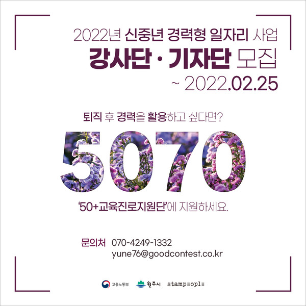 2022년 신중년 경력형 일자리 사업 50+교육진로지원단 포스터2