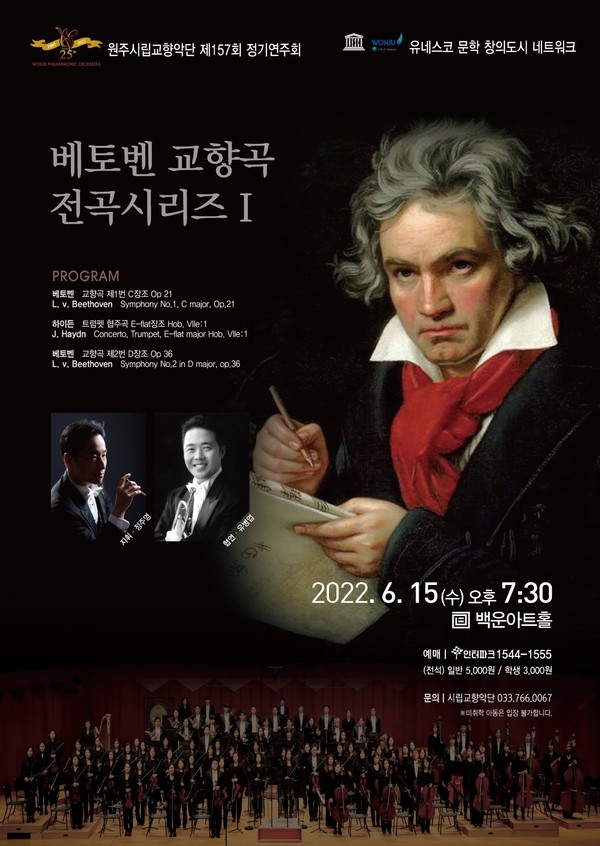 제 157회 원주시립교향악단  정기 연주회 포스터