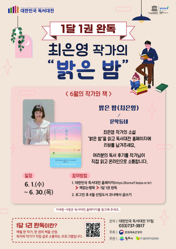 ‘1달 1권 완독’ 6월의 밝은 밤  안내문