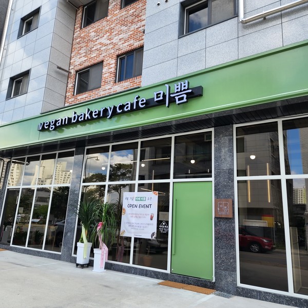 사진 제공: 미쁨