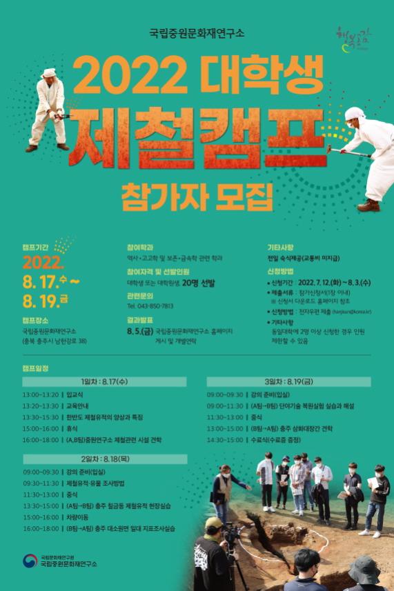 [포스터 = 국립중원문화재연구소 제공]