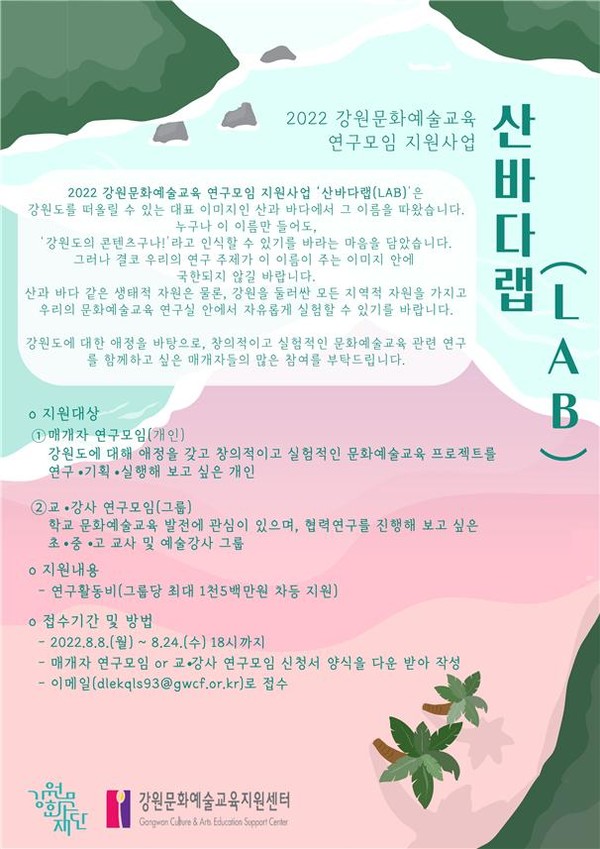 (사진출처 : 강원문화재단)