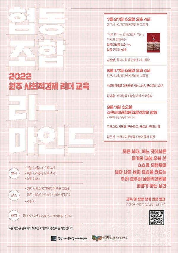 [포소터 = 원주시사회적경제지원센터 제공]