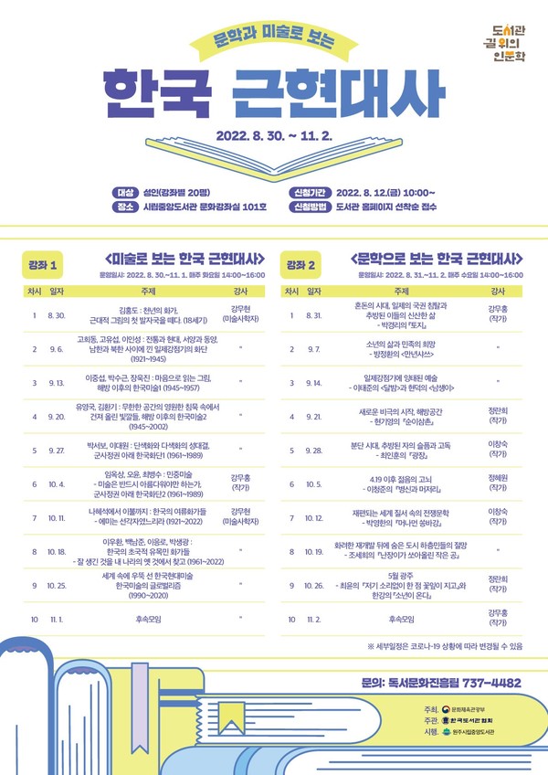 [포스터 = 원주시립중앙도서관 제공]