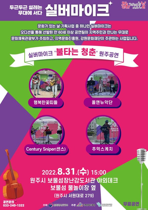 [포스터 = 강원문화재단 제공]