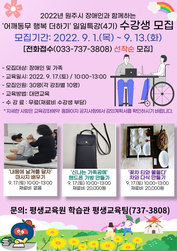                                                                                                                                                               (사진출처 : 원주시 평생교육원 학습관)