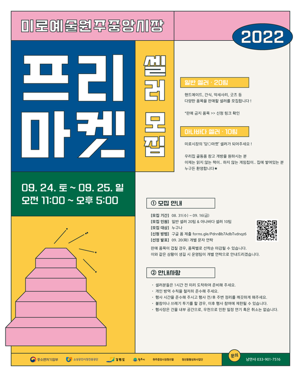                                                                             사진: 셀러 모집 포스터