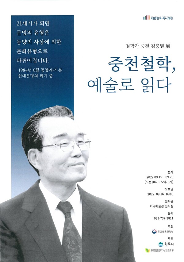 [포스터 = 원주시 제공]