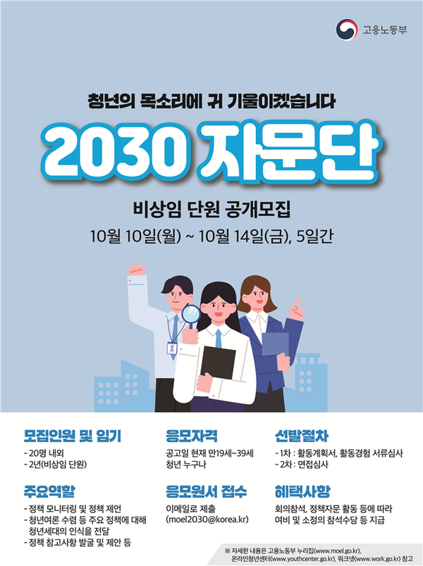 [포스터 = 고용노동부 제공]