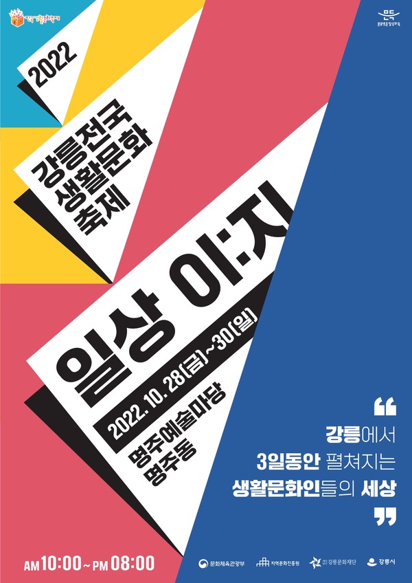 [포스터 = 문화체육관광부 제공]
