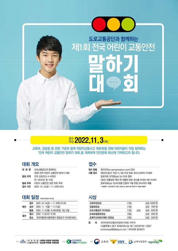 [포스터 = 도로교통공단 제공]