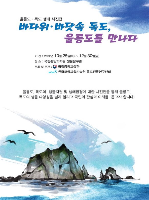 [포스터 = 국립중앙과학관 제공]