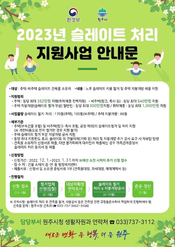 [포스터 = 원주시 제공]