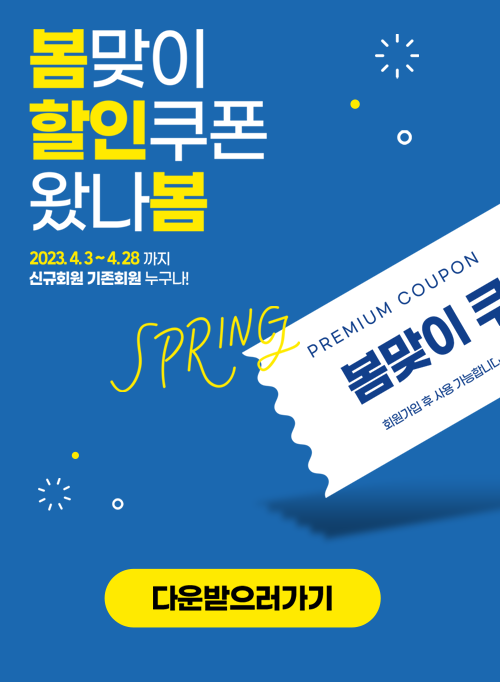                                                             원주몰 봄맞이 할인전(자료제공 : 원주시청)