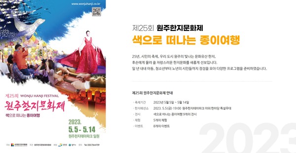 제25회  원주한지문화제 초대장