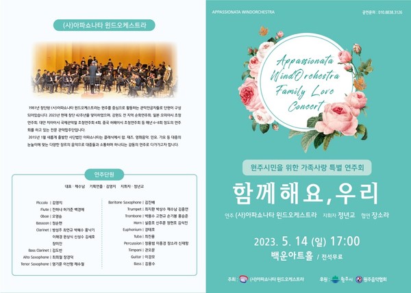          제공 : 함께해요,우리 팜플랫(아파시오나타윈드오케스트라)