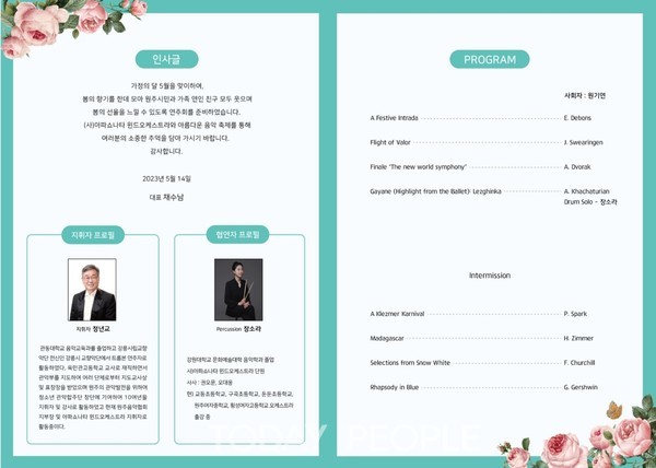         제공: 함께해요,우리 팜플랫(아파시오나타윈드오케스트라)