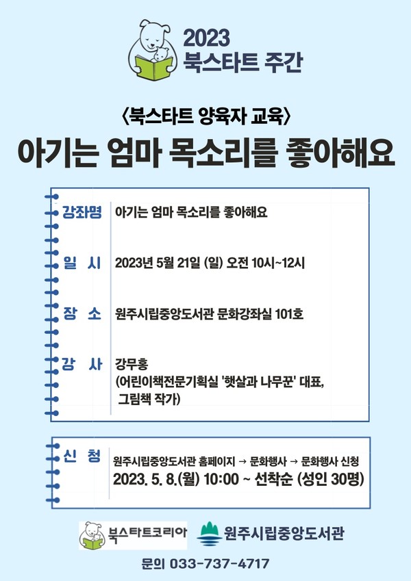출처 : 원주시립중앙도서관