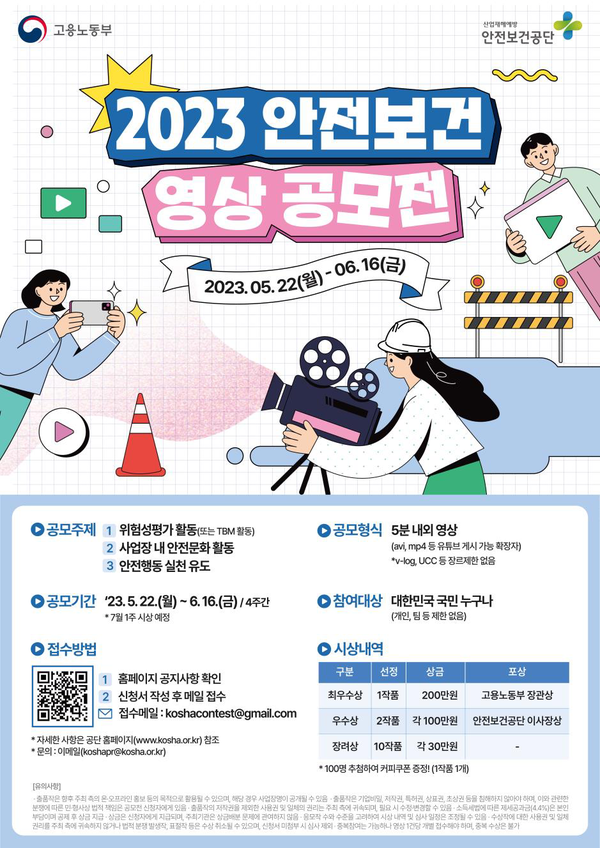 [포스터 = 고용노동부 제공]