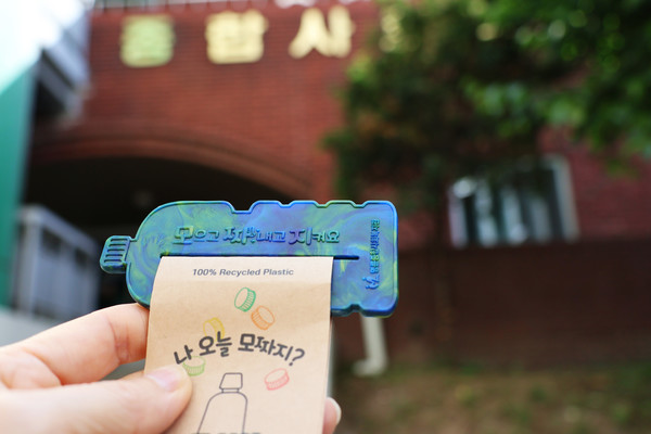 병뚜껑의 재탄생, 모짜지​​​​​​​사진 김모니카