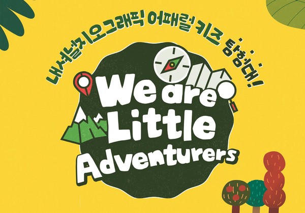 [포스터 = 산림청 국립수목원 제공]