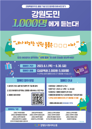 [포스터 = 강원도 제공]