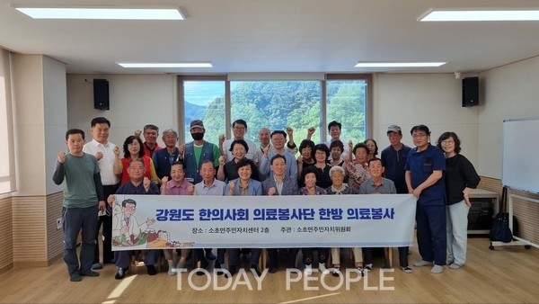 제공 : 한의사회 무료 의료 봉사단 사진( 소초면 주민자치위원회)