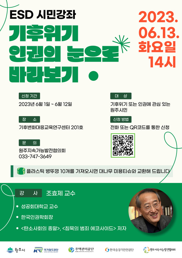 출처 : 원주시 보도자료(2023.6.9)
