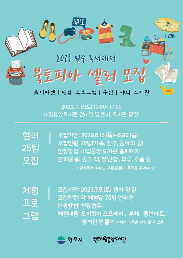 출처 : 원주시립도서관 보도자료(2023.6.19)