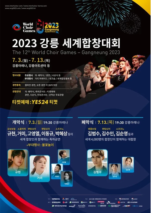            강릉 세계합창대회 포스터. 강릉 세계합창대회 조직위 제공