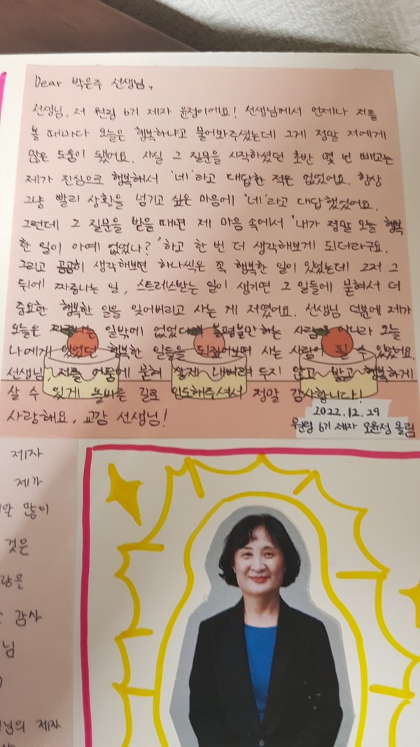 학생들에게 받은 감사의 손편지