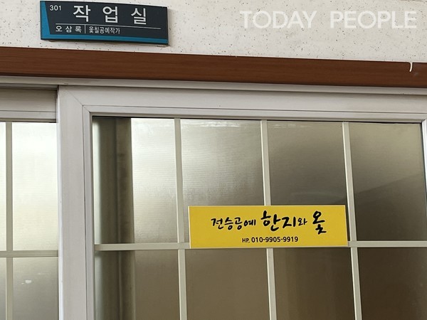        오삼록 작가 작업실