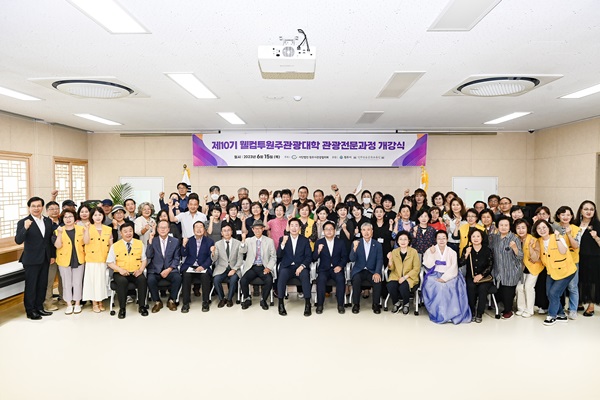 웰컴투관광대학 10기 개강식 - 사진 원주시관광협의회 제공