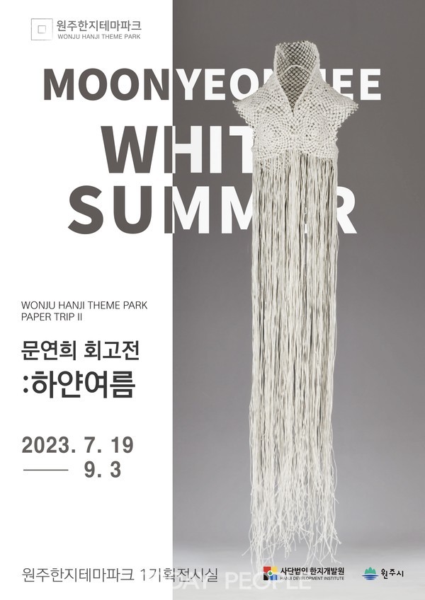                         문연희 회고전 '하얀여름' 포스터