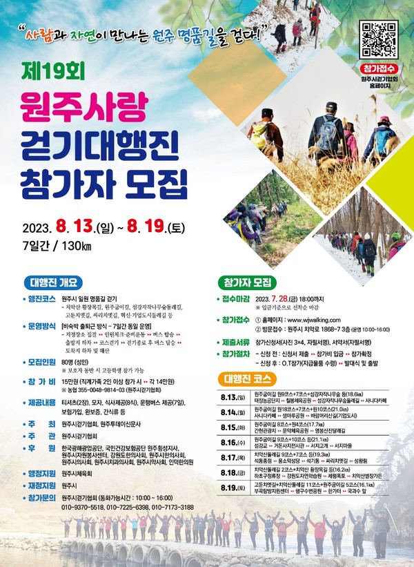 사진 및 자료 제공 : 원주시 걷기협회