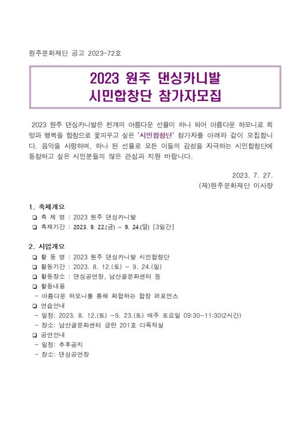                                          댕싱카니발 시민 합창단 모집 안내문