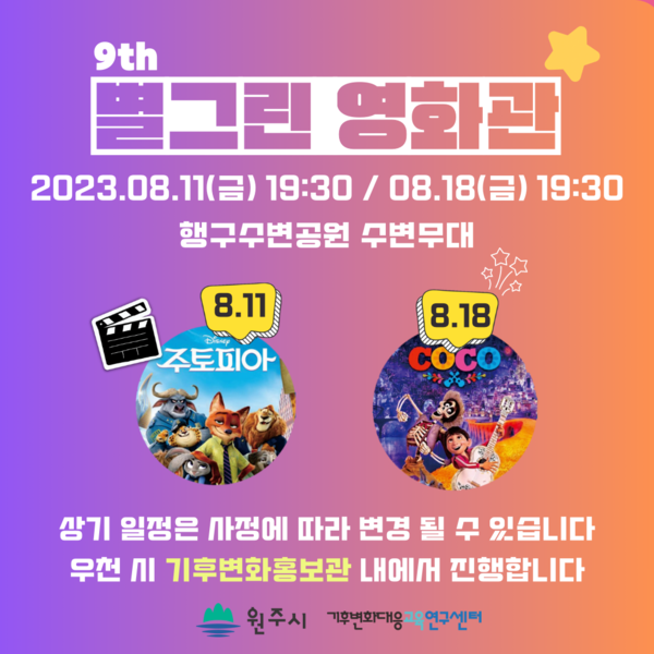 별그린영화관 포스터